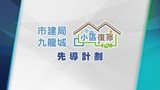 Kowloon City District- based Rehabilitation Pilot Scheme